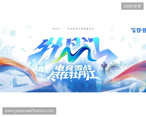 冰雪丝路·电竞纽带:2025东北亚(牡丹江)电子竞技嘉年华盛大启幕 冰雪丝路·电竞纽带:2025东北亚(牡丹江)电子竞技嘉年华盛大启幕