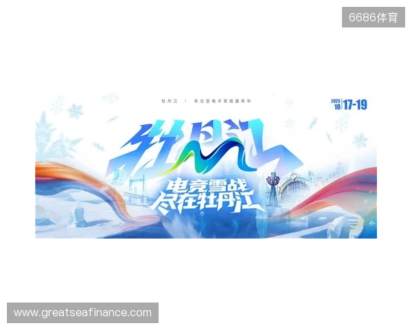 冰雪丝路·电竞纽带:2025东北亚(牡丹江)电子竞技嘉年华盛大启幕 冰雪丝路·电竞纽带:2025东北亚(牡丹江)电子竞技嘉年华盛大启幕
